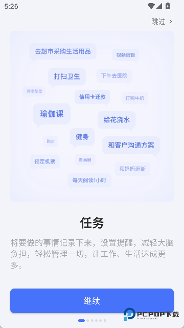 滴答清单官方版