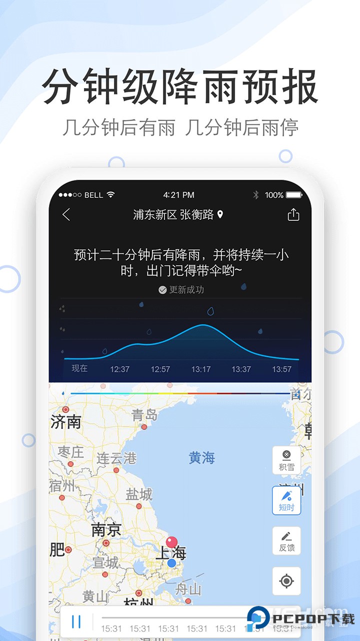 天气预报