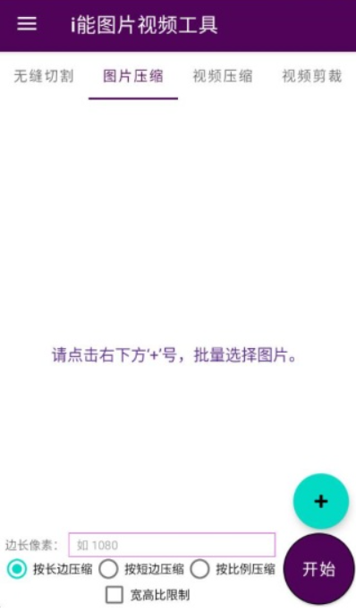 i能图片视频工具