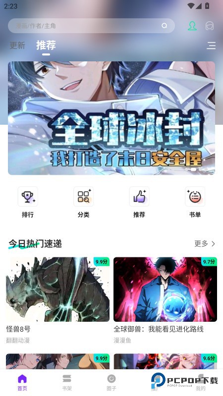 零界绘漫画库app使用方式-1