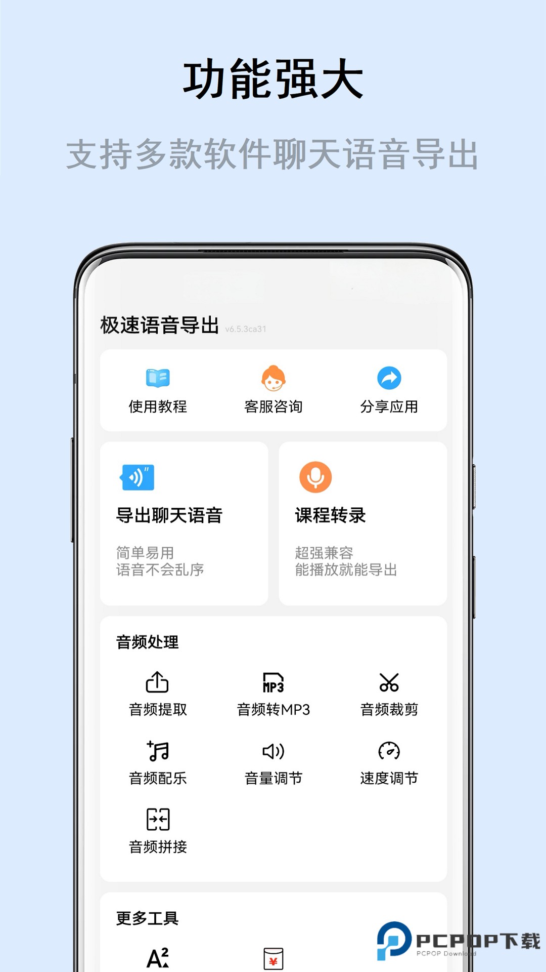 极速语音导出官方版8.2.2最新版