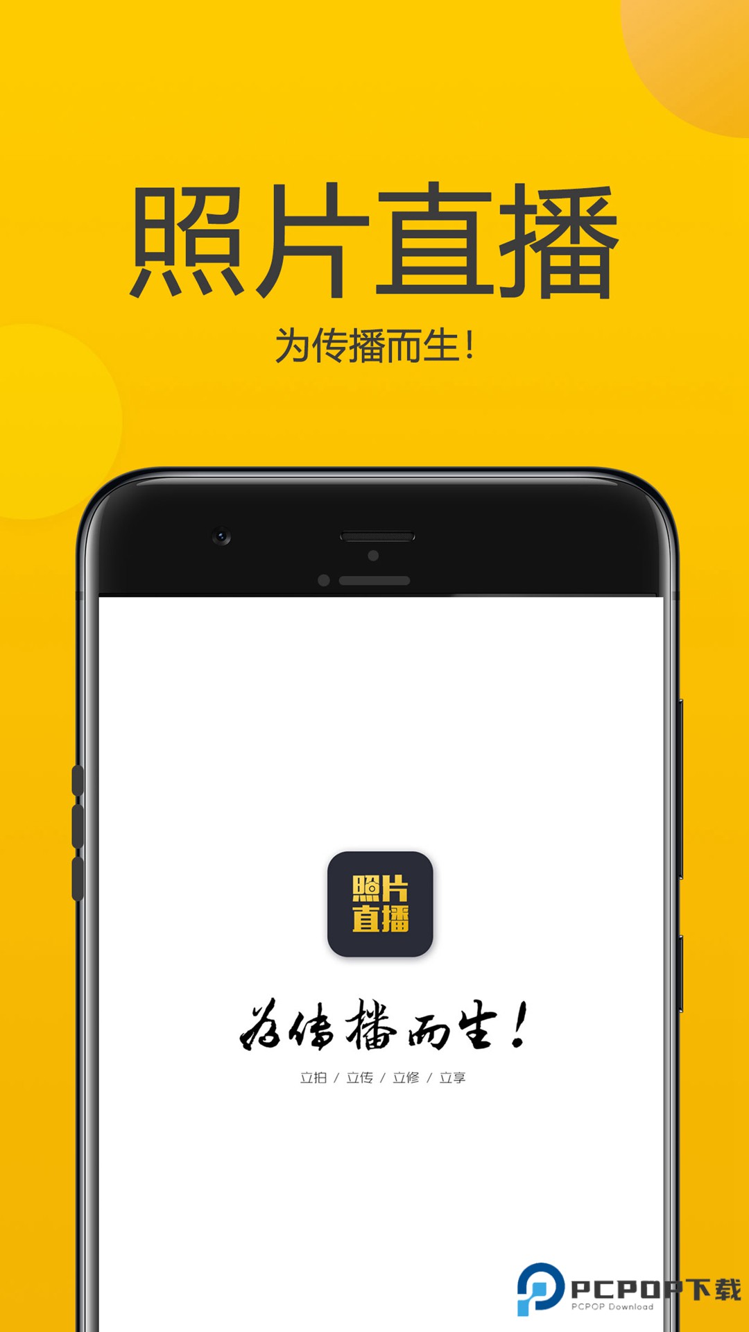 拍立享照片直播最新版V5.1.4最新版