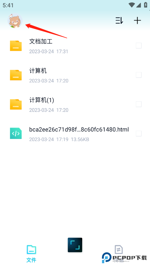 百度网盘青春版使用方法
