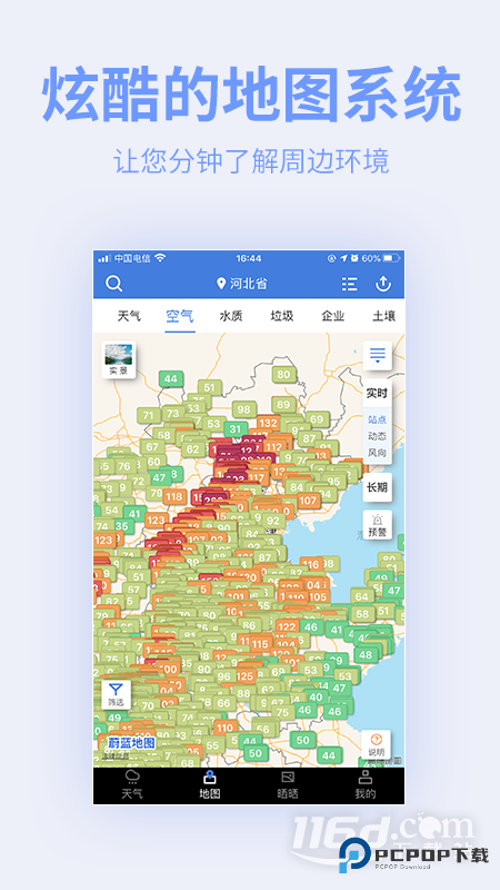 蔚蓝地图 v7.4.0.2