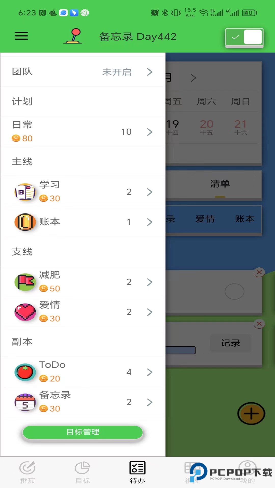ToDo目标官方版3.5.5最新版