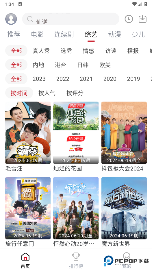 麻花视频纯净版