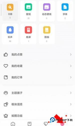 小米主题国际版2.2.8.6