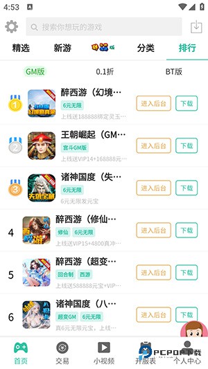 三石GM游戏盒子