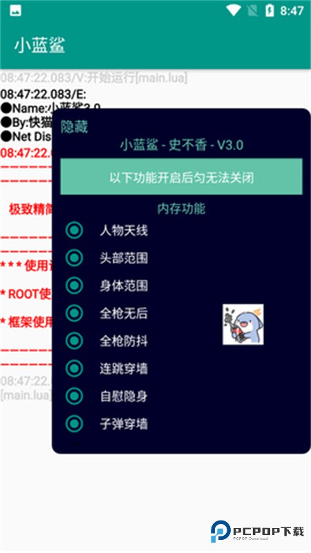 小蓝鲨辅助器4.0