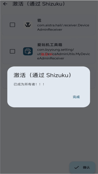 Dhizuku激活工具