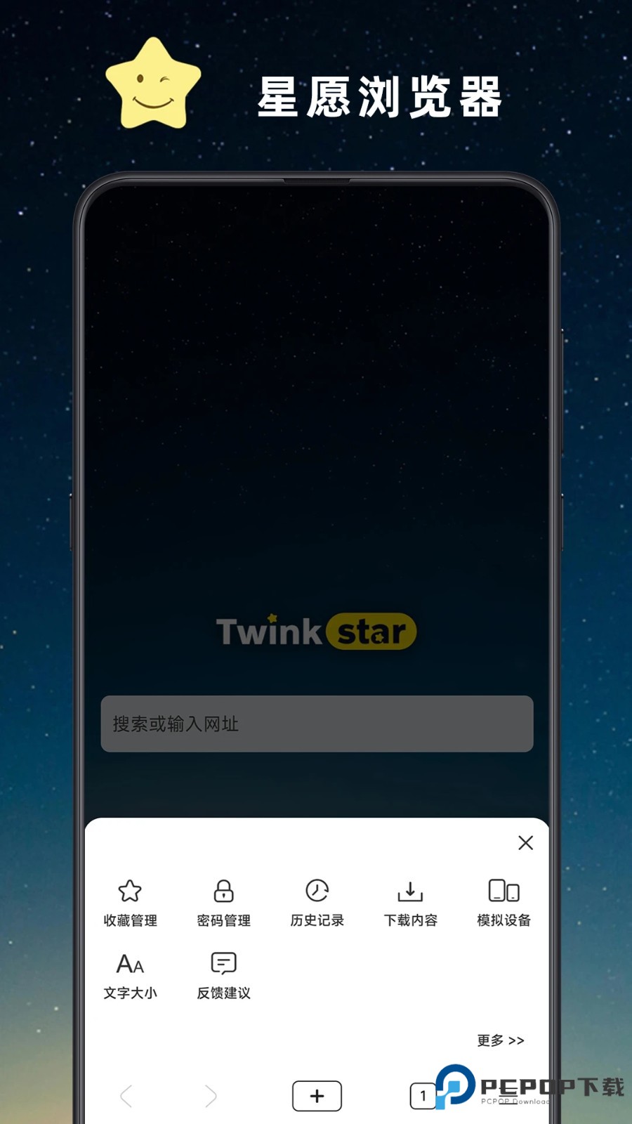 星愿浏览器手机版