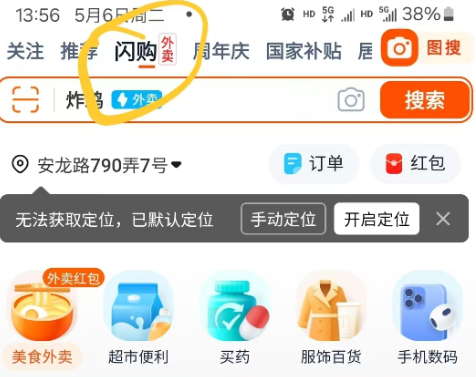 淘宝闪购app