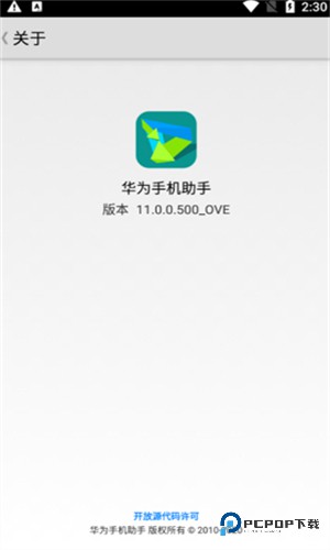 华为手机助手app安卓手机版