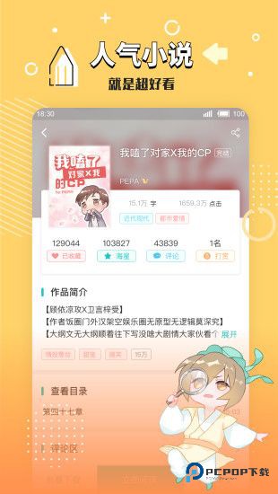 长佩阅读app官方免费