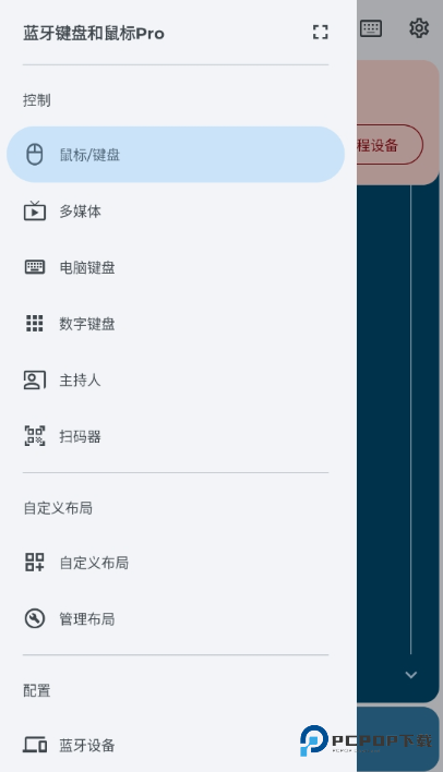 蓝牙键盘和鼠标Pro