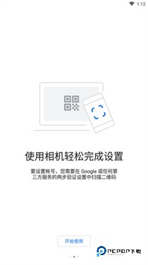 谷歌验证器官方app