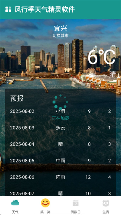 风行季天气精灵