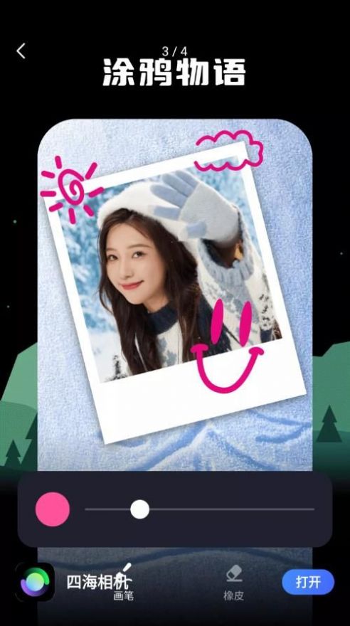 四海相机app软件