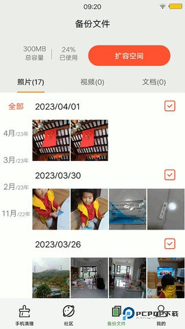 清理助手安卓版9.0.14979