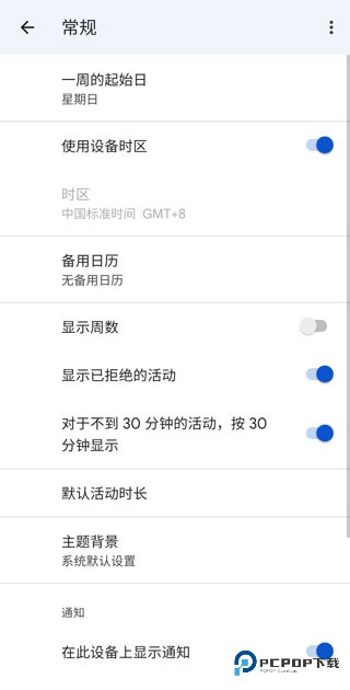Google日历中文版