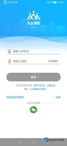 大众物联安卓版2.5.7最新版