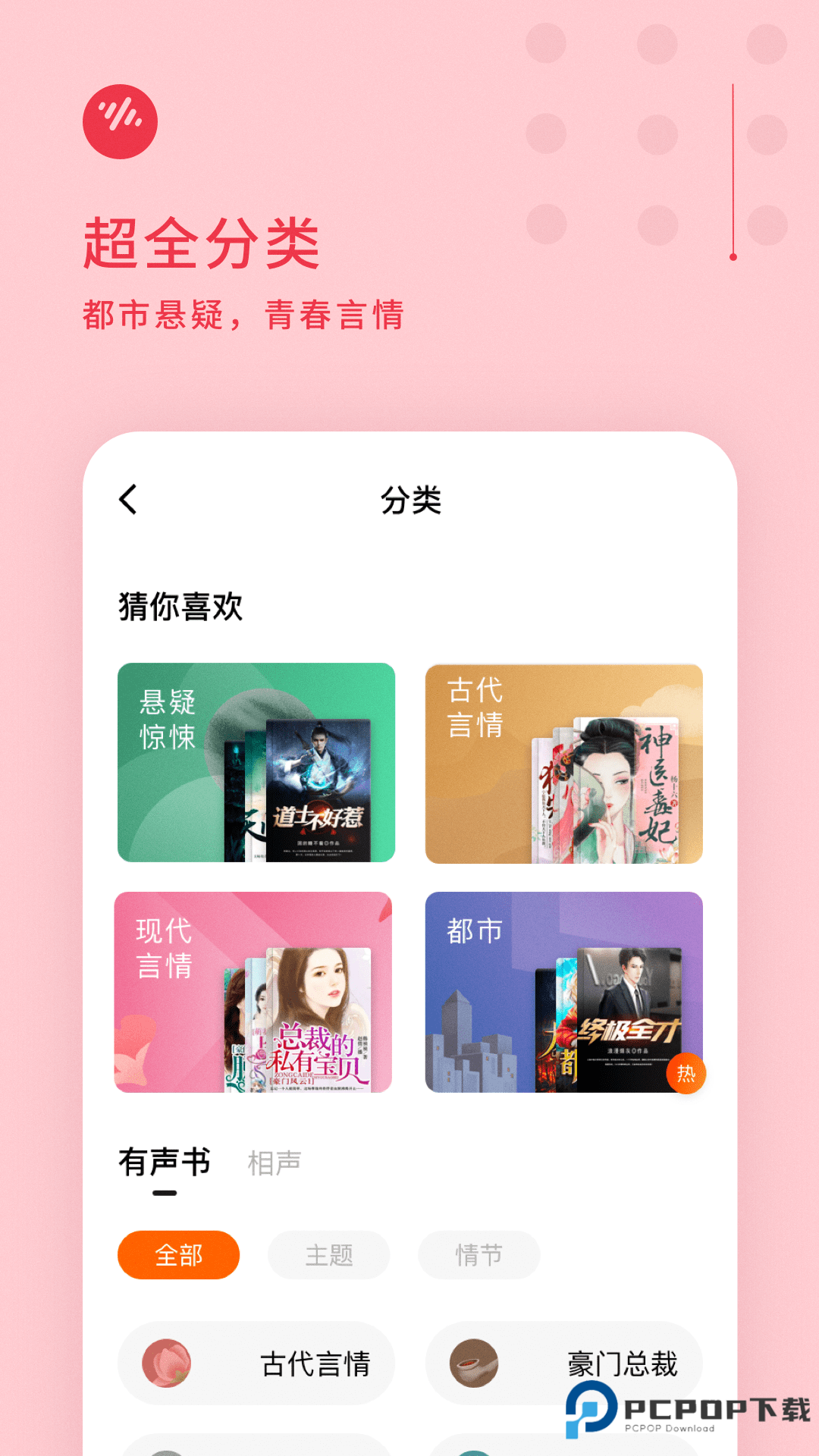 番茄畅听app下载直装