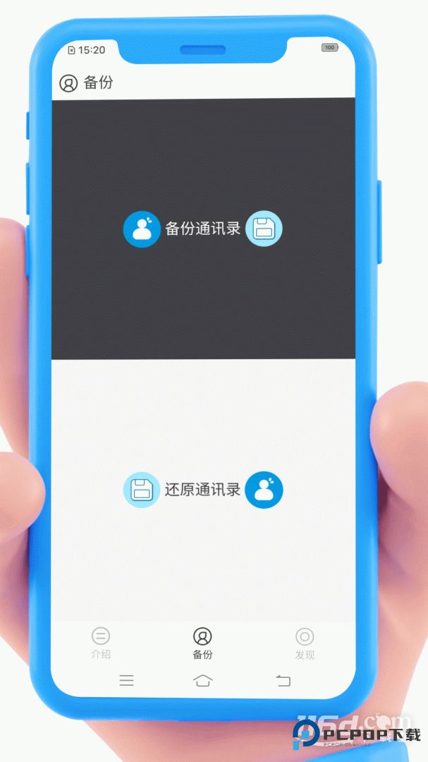 通讯录备份 v9.11.28