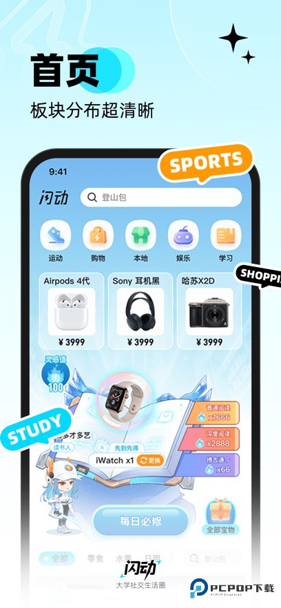 闪动校园智慧体教