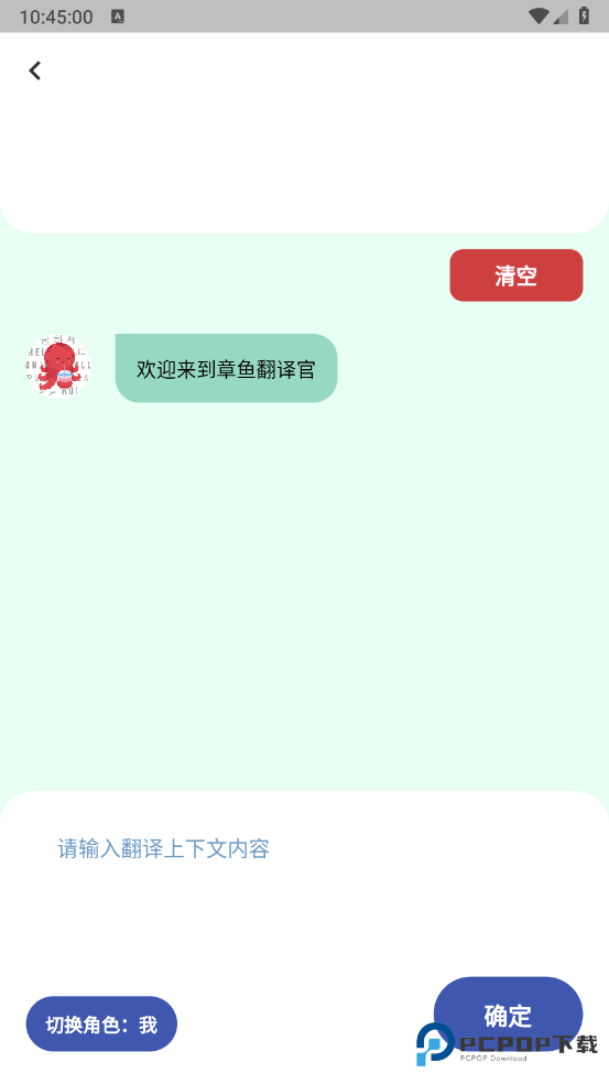 章鱼翻译官
