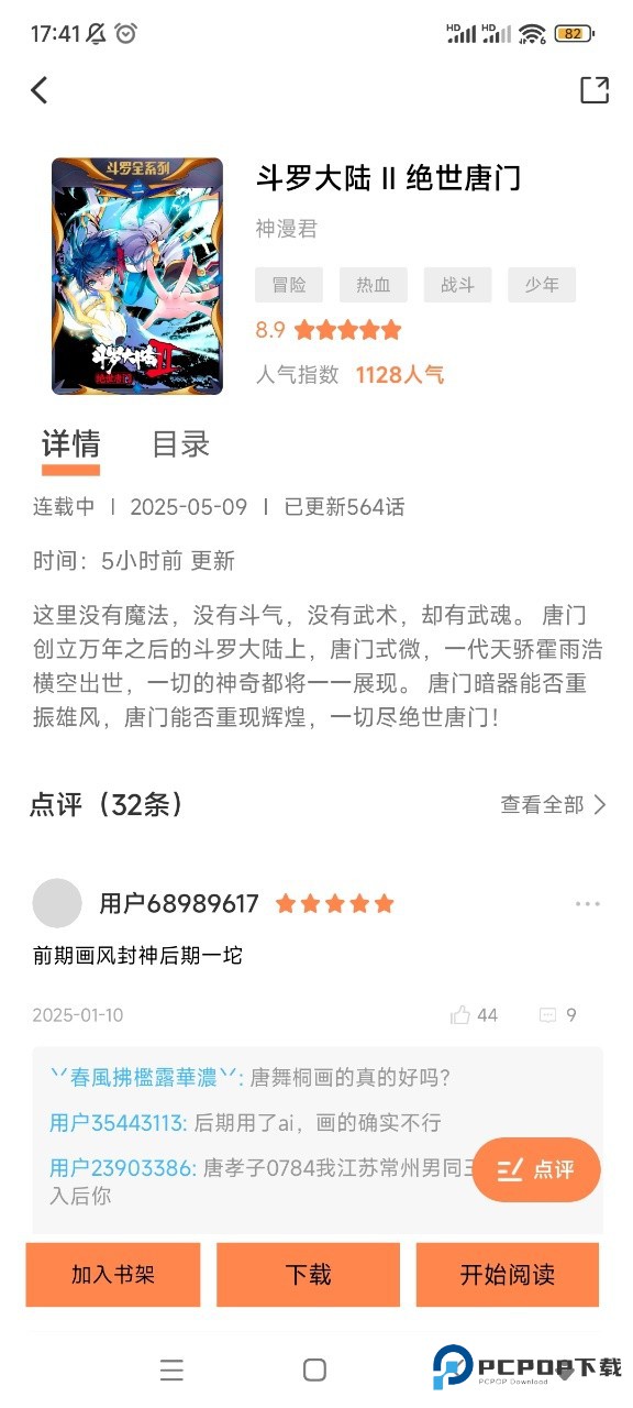 漫漫看漫画正版app怎么进行下载-2