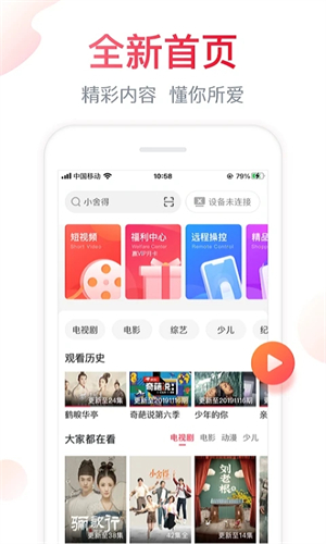聚好看电视版app