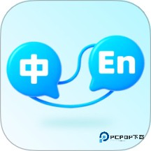 全球极速翻译器