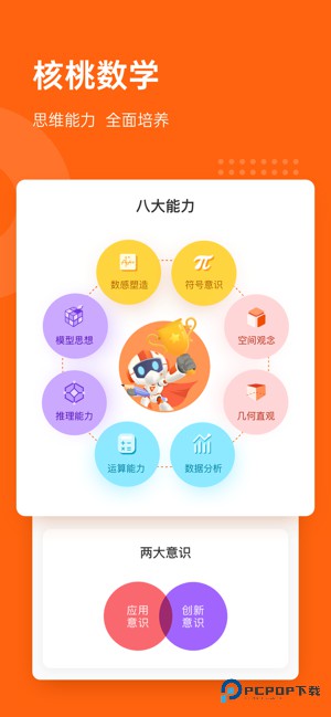 核桃数学app