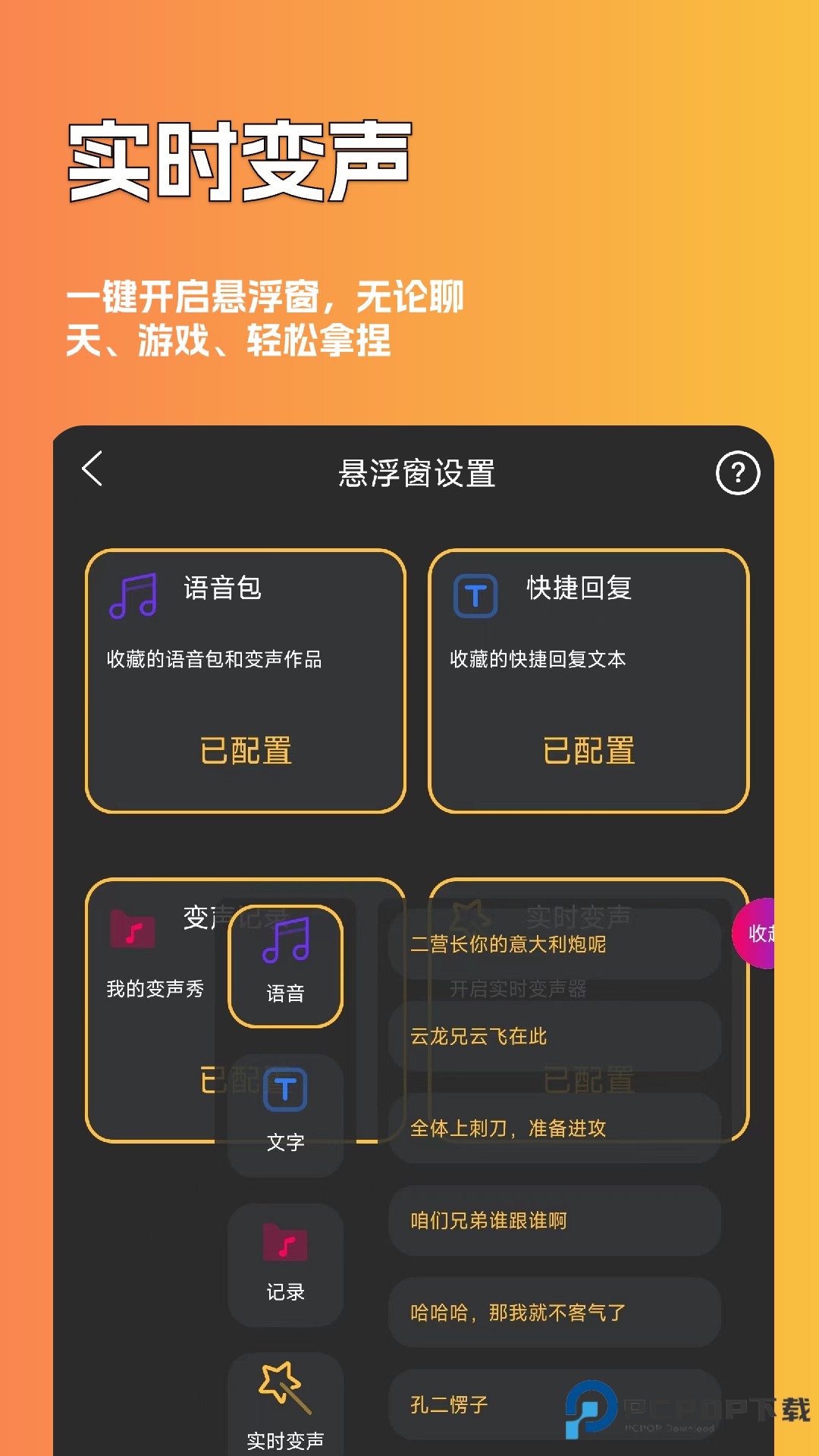 魔音游戏变声器