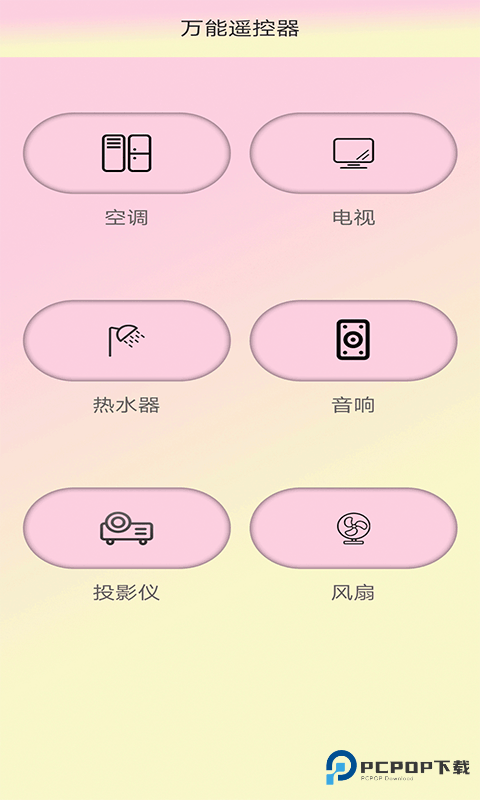 小新空调遥控软件