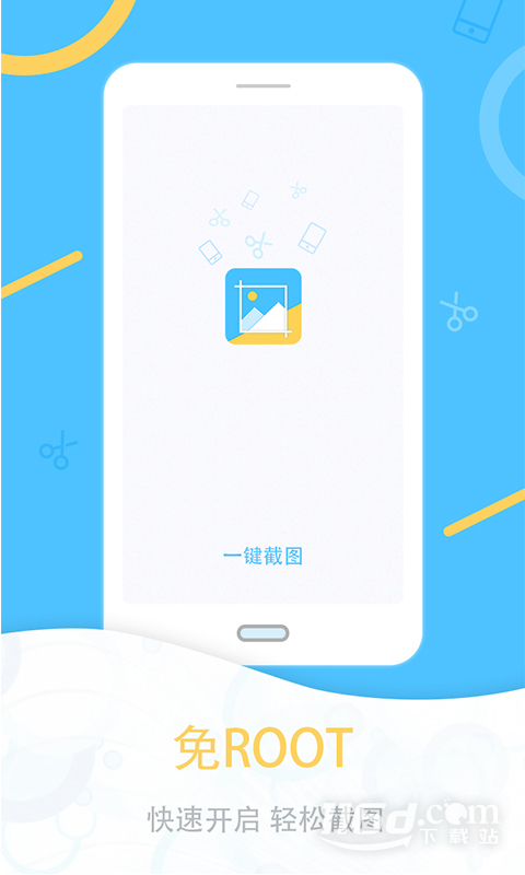 一键截图 v1.3.0