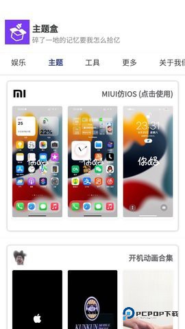 主题盒vivo仿苹果