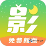 月亮影视大全免费版本下载2025最新