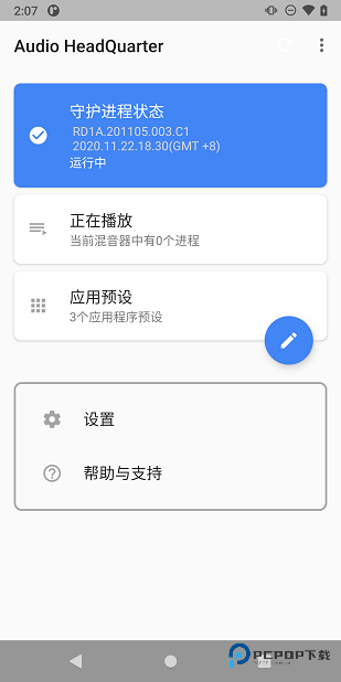 音量控制器免费版免root下载
