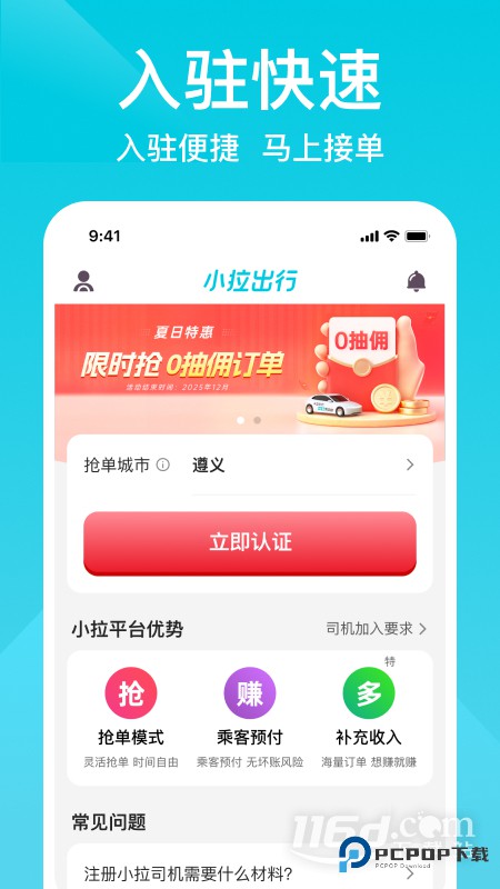 小拉出行司机版 v1.9.20