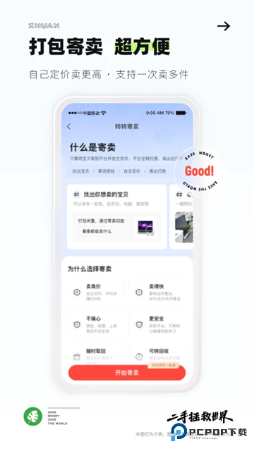 转转二手交易网