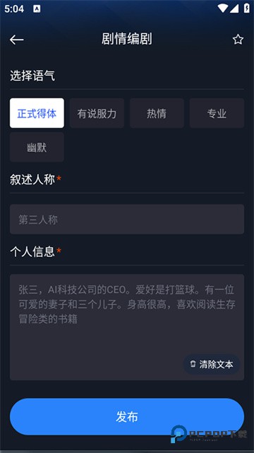 Ai智能对话app