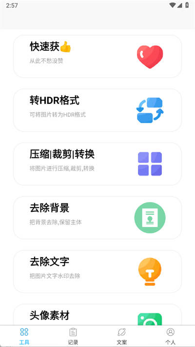 朋友圈集赞大师
