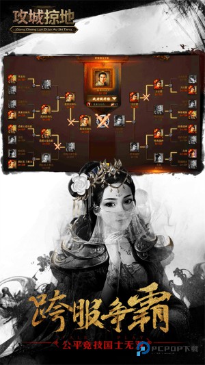 攻城掠地手游私版