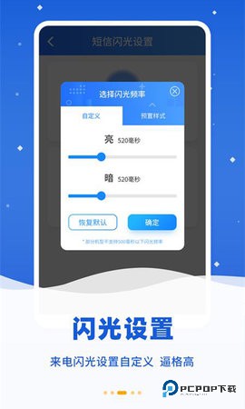 来电闪光灯光安卓版4.7.7