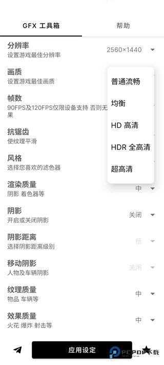 GFX工具箱广角助手