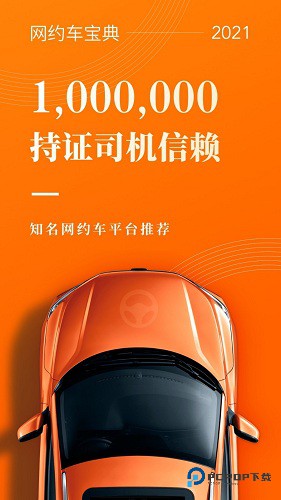 网约车考试宝典