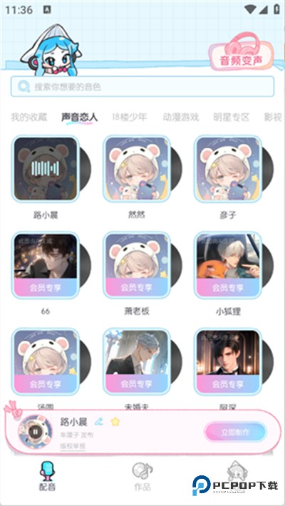 百变小音官方正版