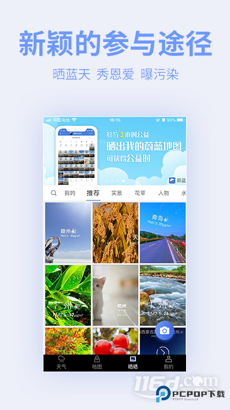 蔚蓝地图 v7.4.0.2