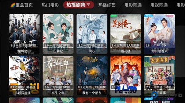 月光宝盒PLUS电视版